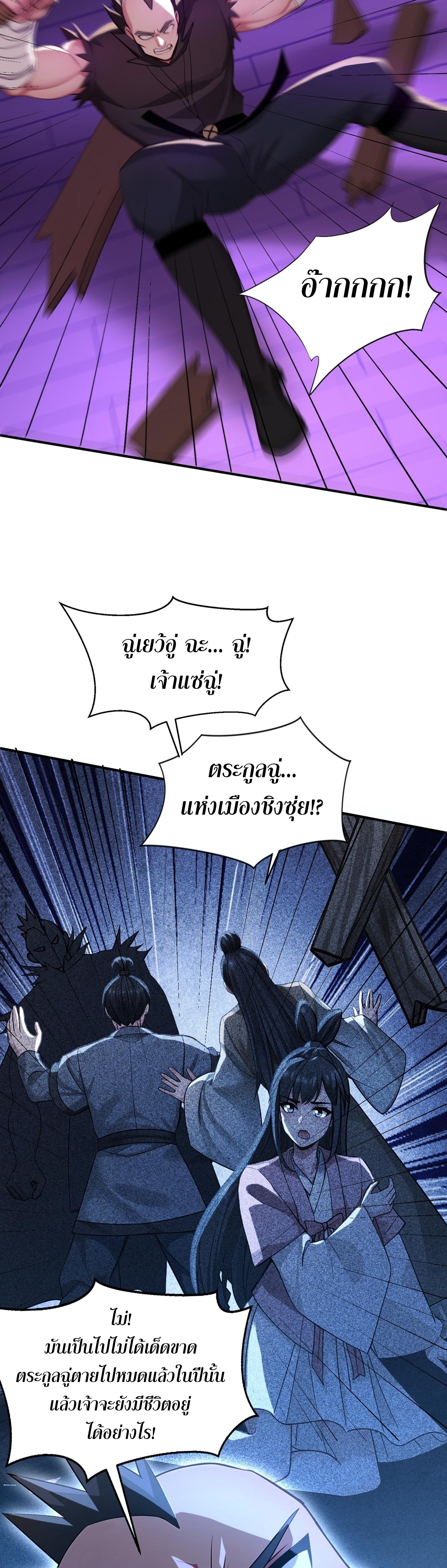 ข้าขอบ่มเพาะศิษย์แบบชิวๆ ก็แล้วกัน! (ชนจีน) ตอนที่ 175 หน้า 11
