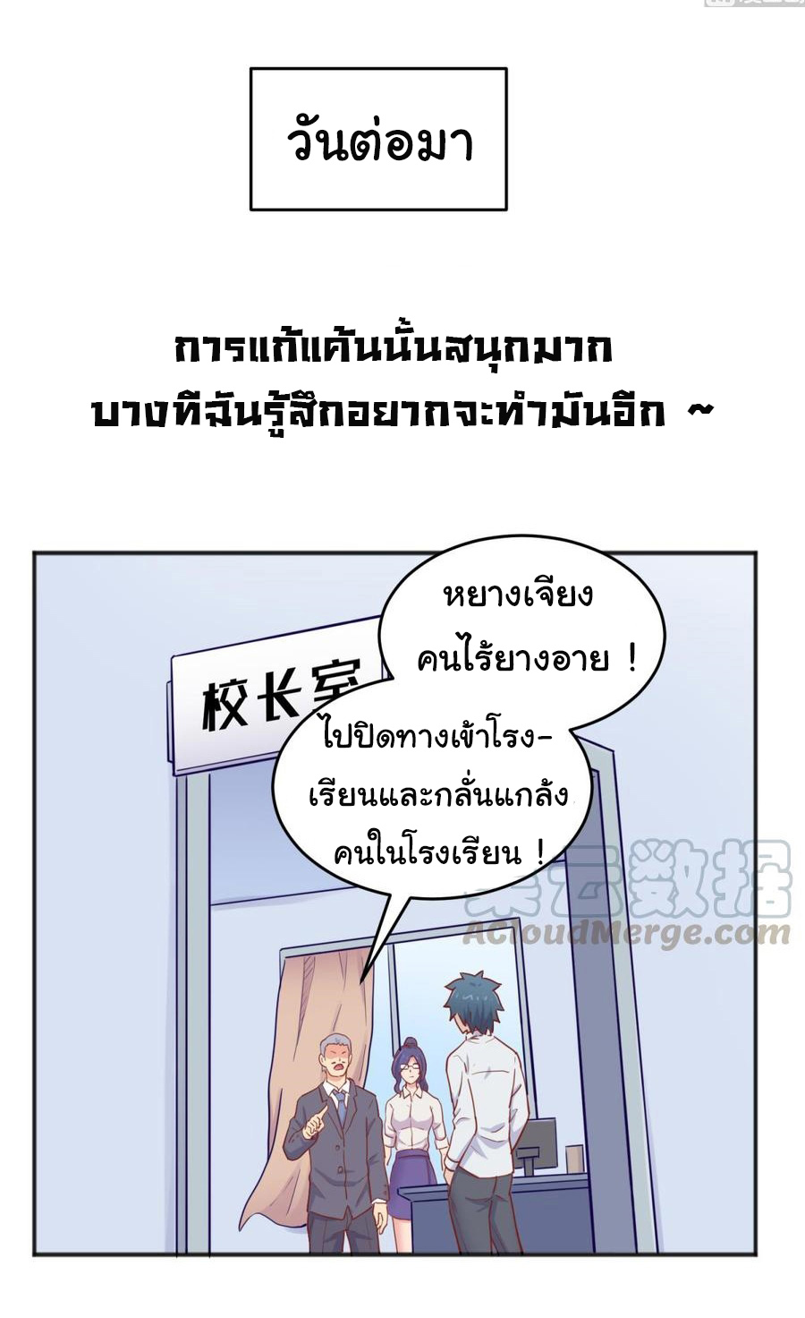 เทพเซียนหมอ ของยัยเทพธิดา ตอนที่ 59 หน้า 15