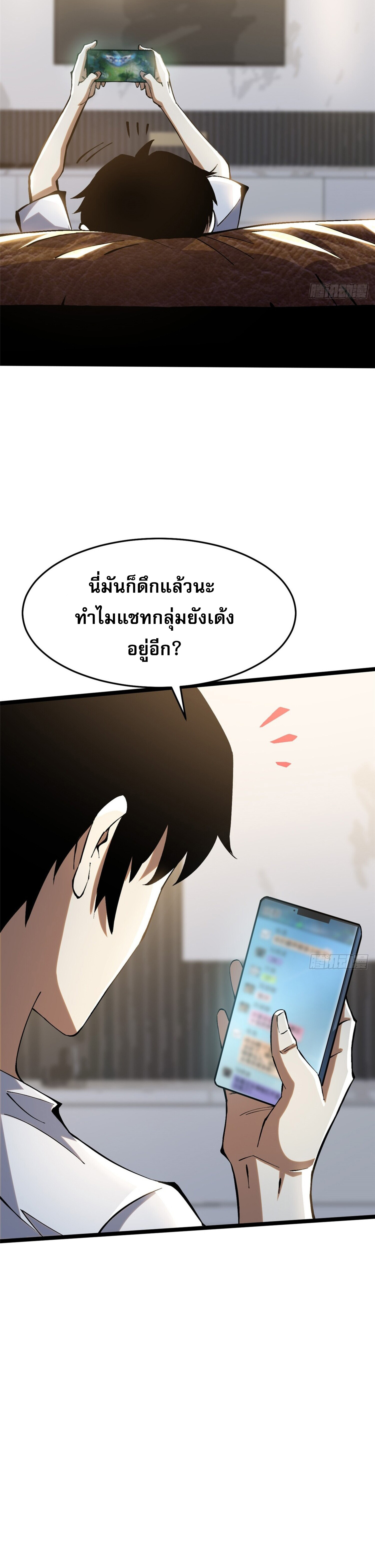 ผู้ปลุกพลังคำสาปต้องห้ามแห่งความมืด ตอนที่ 15 หน้า 2