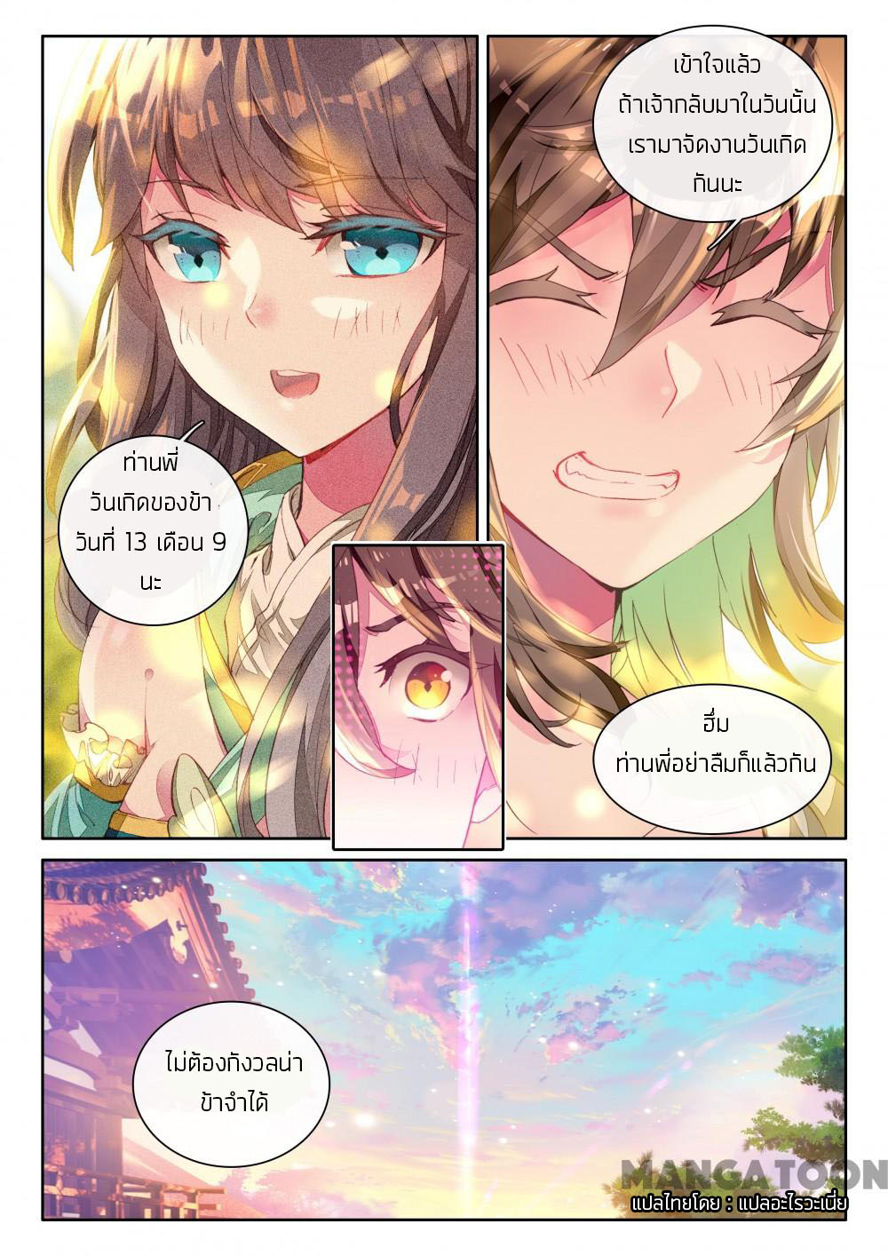 The Great Deity ตอนที่ 16 หน้า 3