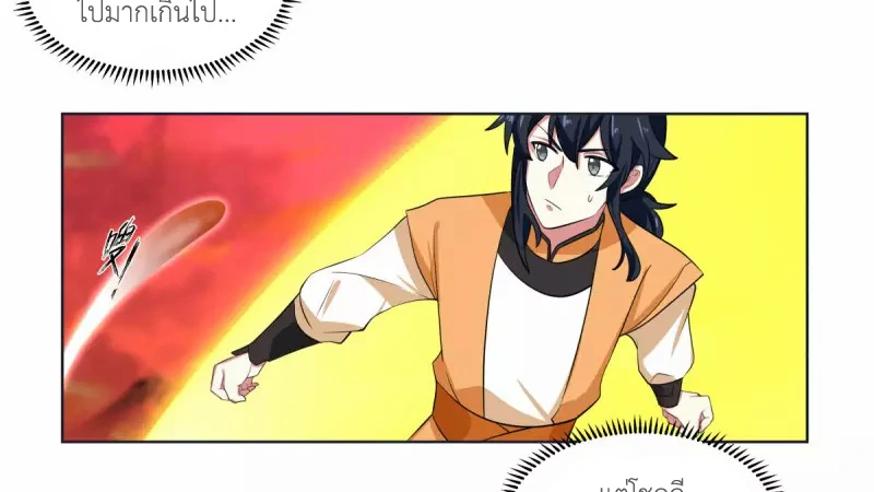 Chaos Alchemist (วิบัติการณ์เทพเซียนโอสถ) ตอนที่ 221 หน้า 43