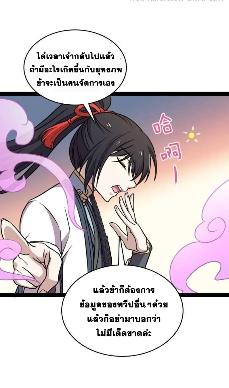 ชีวิตอันสันโดษของจักพรรดิ์หลินเกอ ตอนที่ 147 หน้า 12