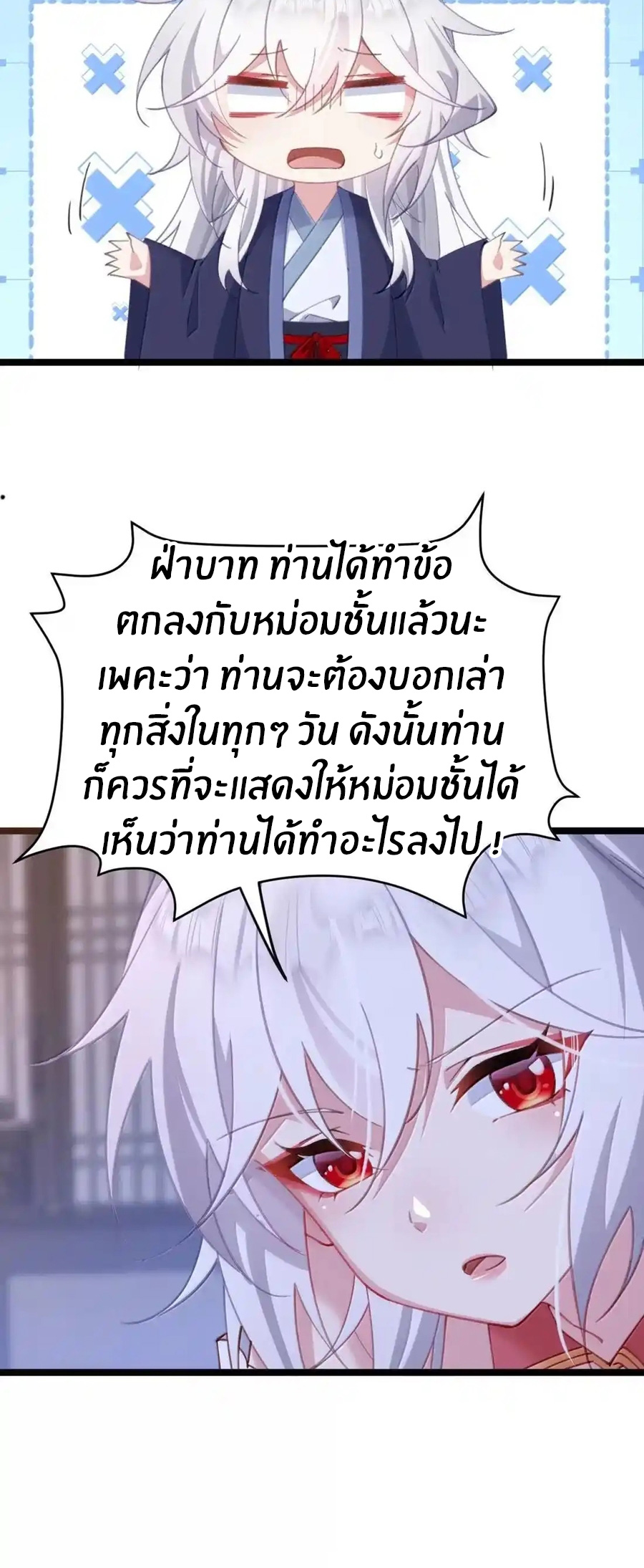 Crash into the body of the emperor's daughter ตอนที่ 32 หน้า 14