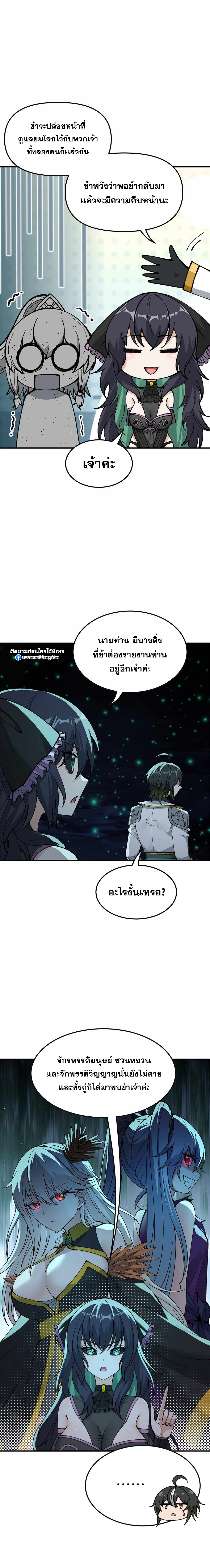 ผู้ยิ่งใหญ่มิได้โง่เสียหน่อย(The Heavenly Path Is Not Stupid) ตอนที่ 32 หน้า 13