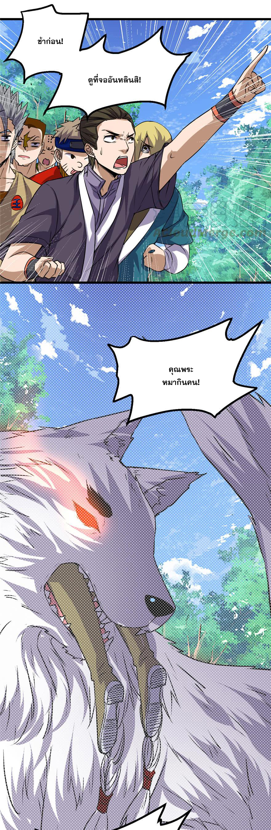 นี่น่ะหรือ....ระบบบำเพ็ญเซียน? ตอนที่ 28 หน้า 17