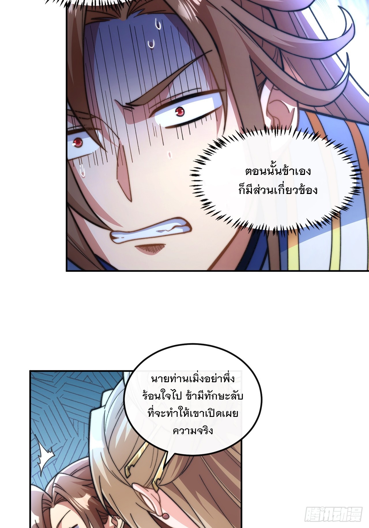 ระบบความแค้นของข้าX2 ตอนที่ 13 หน้า 27