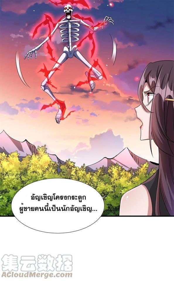ระบบปลดล็อก มังกรทมิฬ  100,000 ปี ตอนที่ 39 หน้า 14
