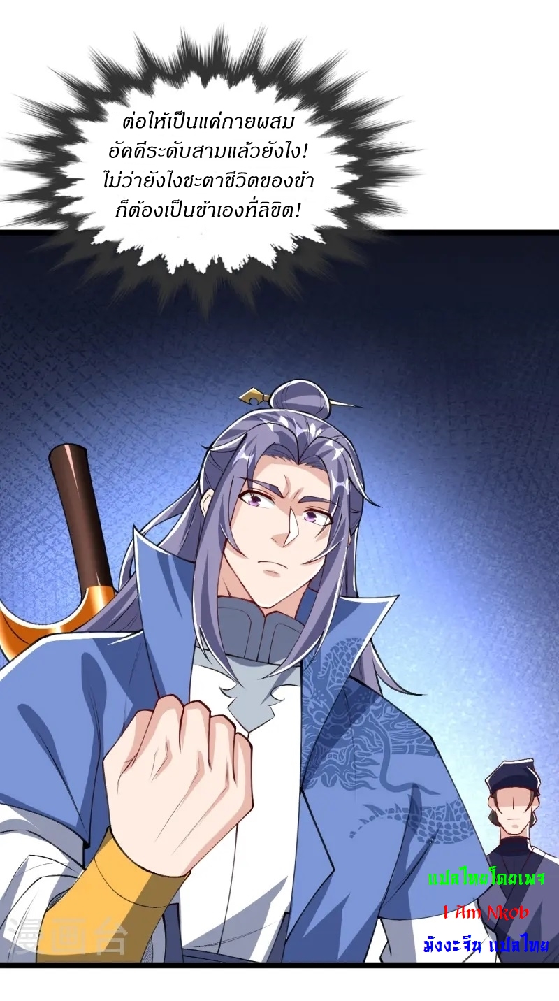 Ultimate Sovereign ยอดราชันย์แห่งใต้หล้า ตอนที่ 48 หน้า 3
