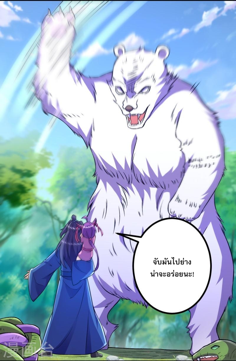 ผู้ขัดเกลาร่างกายที่แข็งแกร่งที่สุดในประวัติศาสตร์ ตอนที่ 32 หน้า 7