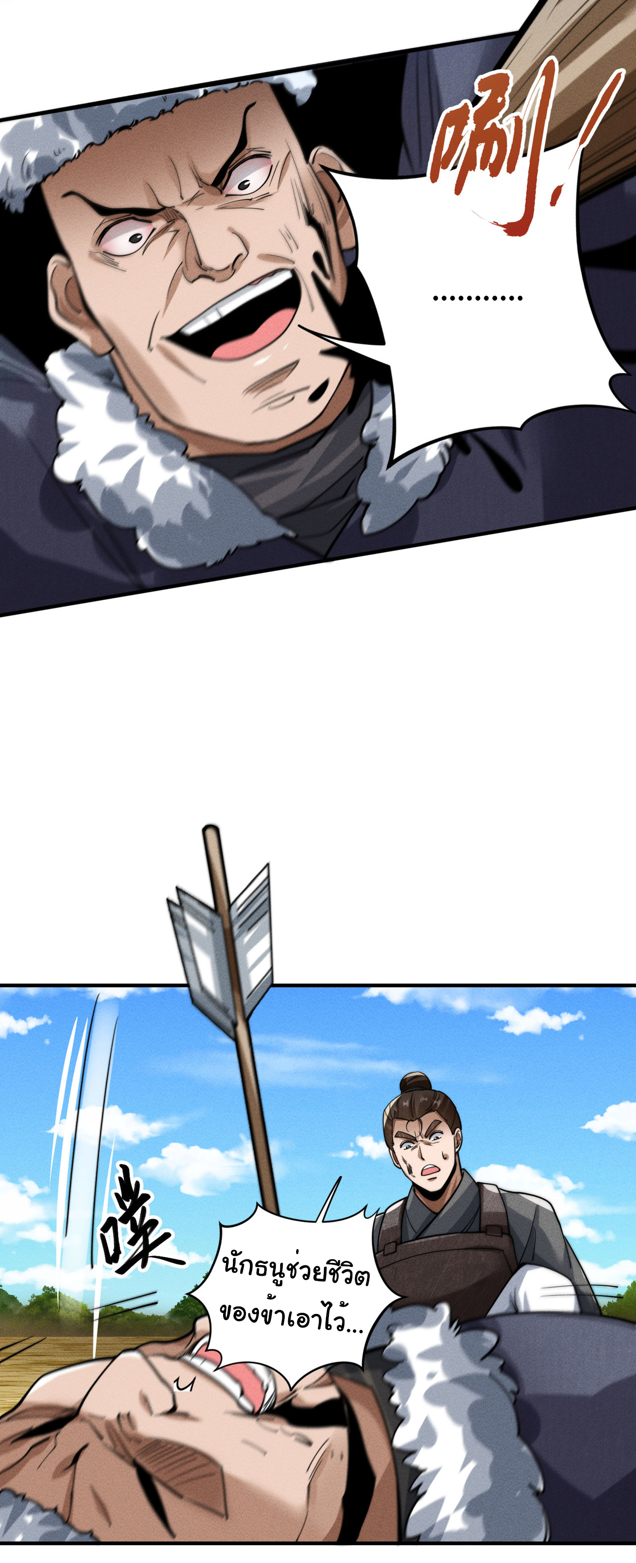 Demon Emperor ตอนที่ 51 หน้า 27