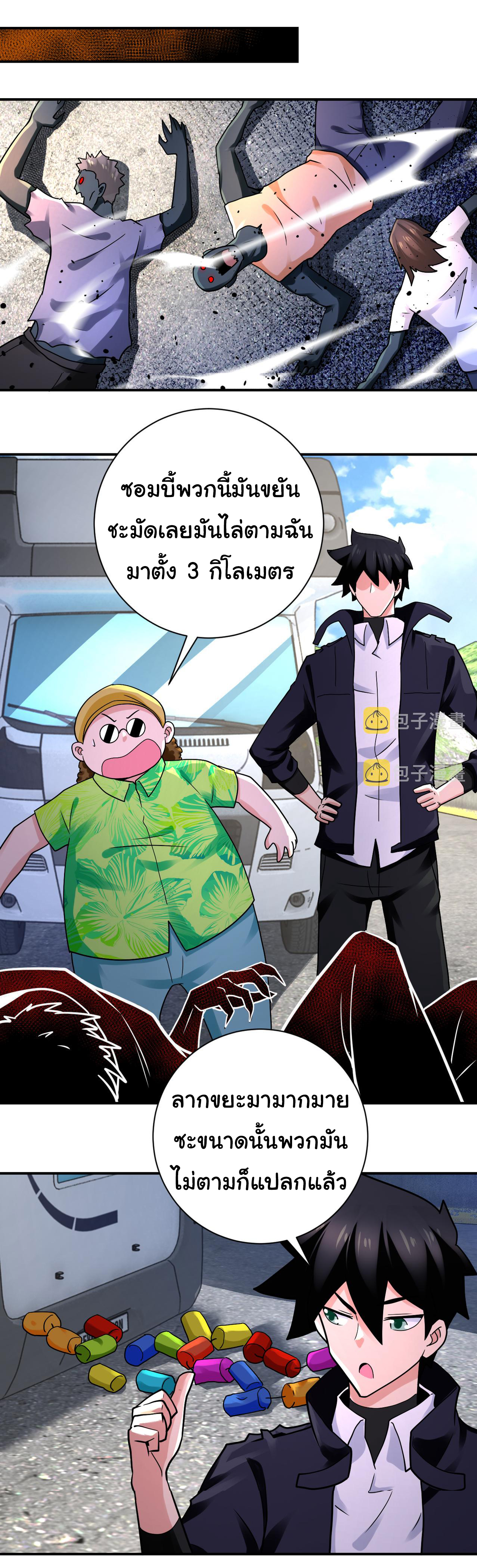 Apocalyptic Super System ตอนที่ 330 หน้า 8