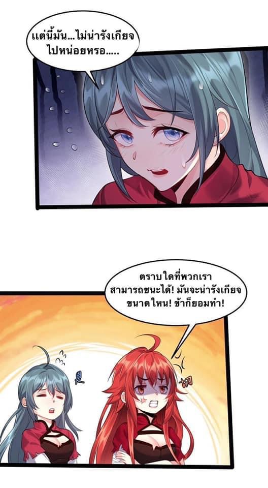 เทพวายร้ายกลับชาติมาเกิดใหม่ ตอนที่ 27 หน้า 18