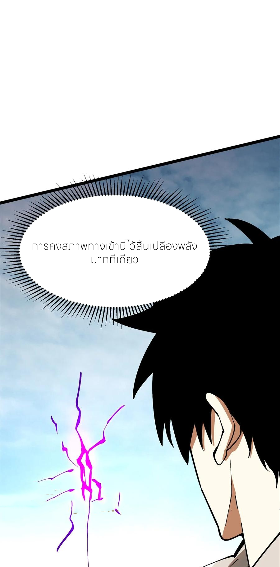 ไม่อยากเรียนทักษะ แห่งคำสาปเลย! ตอนที่ 101 หน้า 8