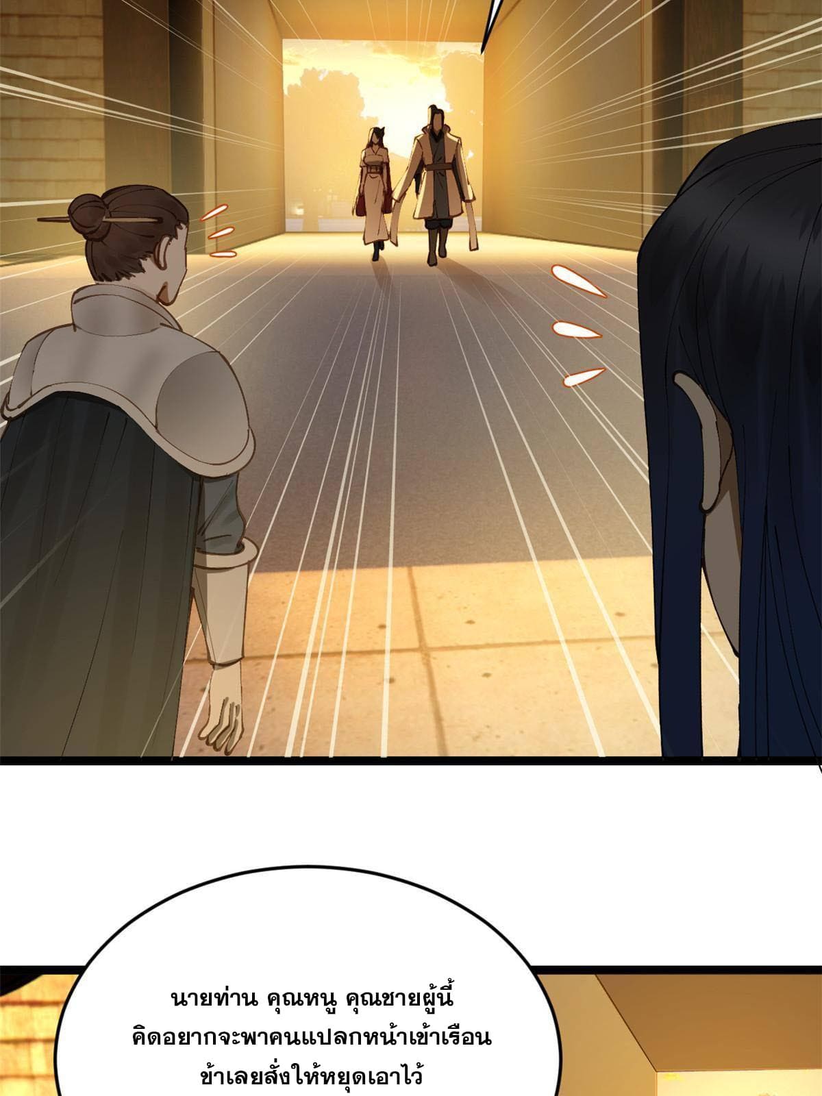 ลูกเขยที่แกร่งสุดในปฐพี (ทันจีน) ตอนที่ 19 หน้า 67