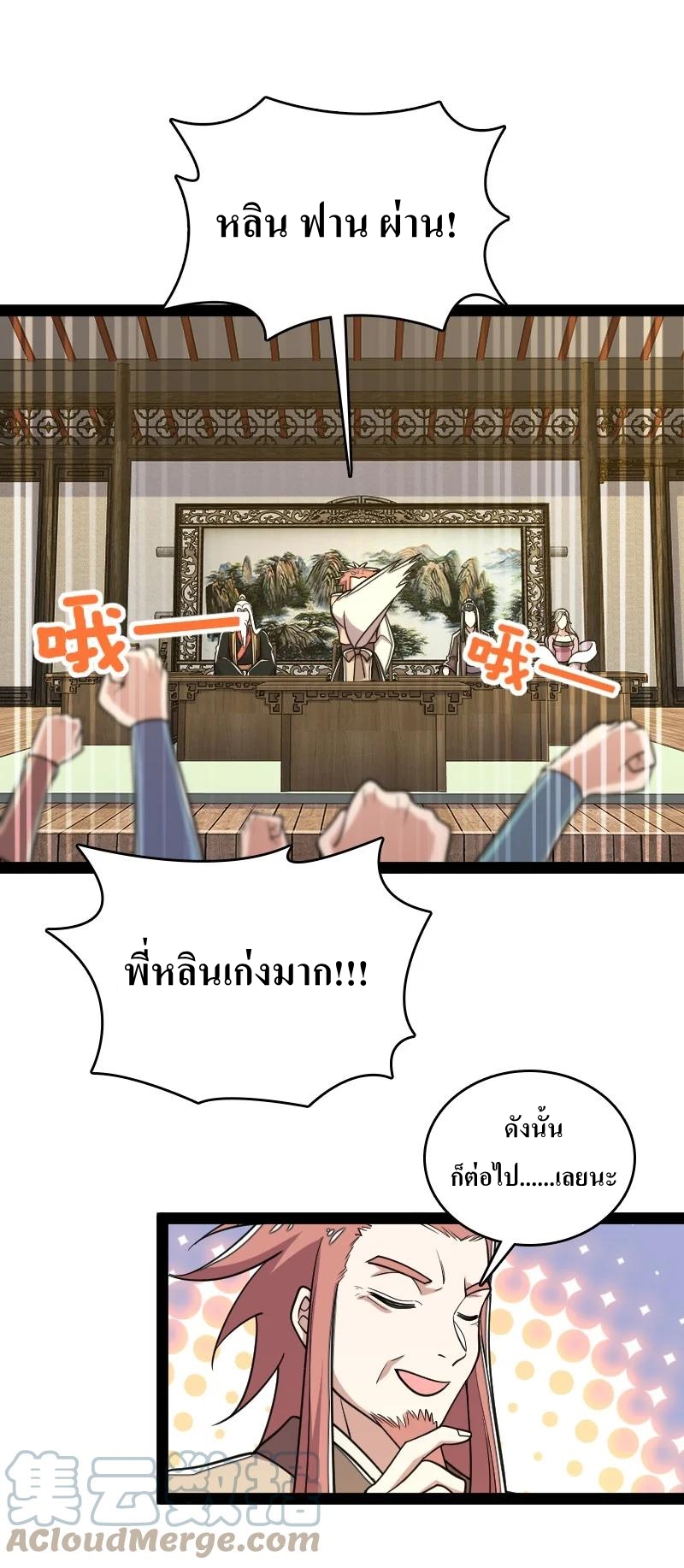ชีวิตอันสันโดษของจักพรรดิ์หลินเกอ ตอนที่ 117 หน้า 43