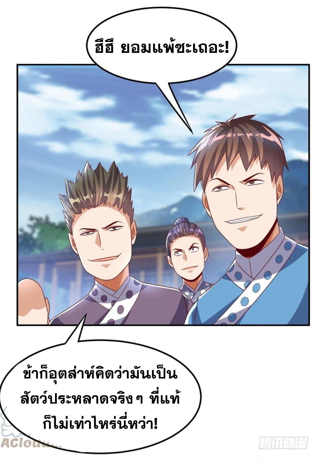 Wu ni ตอนที่ 174 หน้า 17