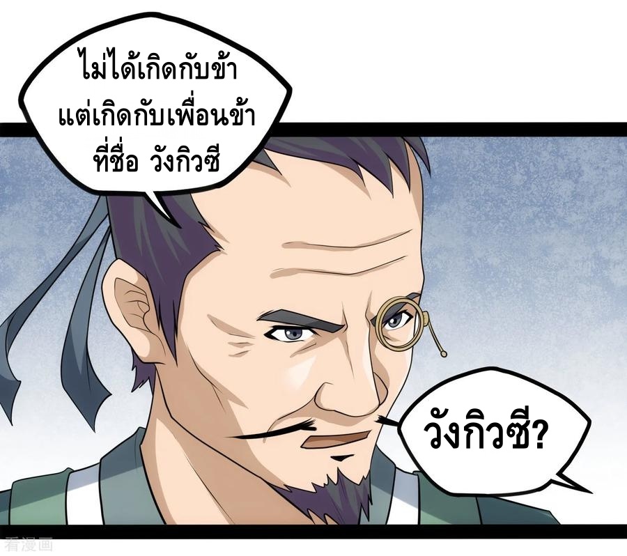 เหยียบย่ำแม่น้ำอมตะ ตอนที่ 57 หน้า 30