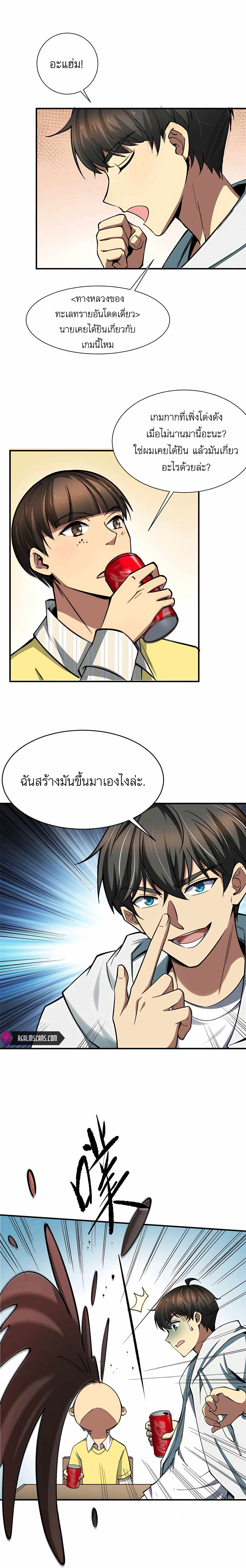 ระบบผลาญเงินเพื่อเป็นประธานบริษัท ตอนที่ 4 หน้า 6