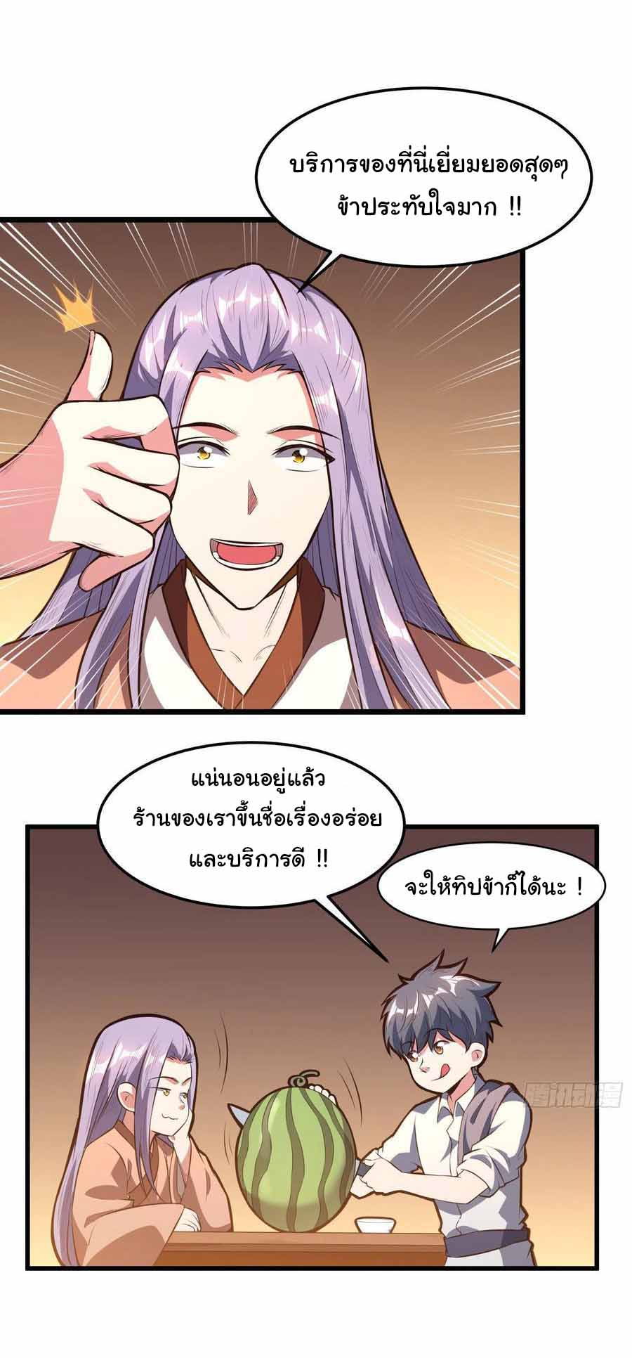 สายเลือดของข้าคือราชันย์ทั้ง 7 ตอนที่ 5 หน้า 21