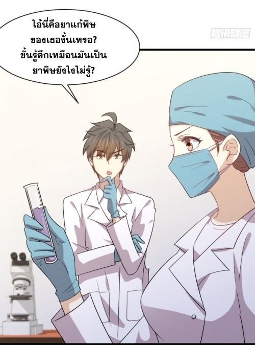 Immortal Swordsman in The Reverse World ข้าเซียนกระบี่ไม่เกาะสตรี ตอนที่ 117 หน้า 3