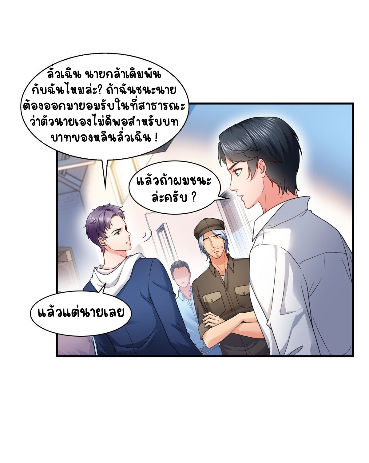 (ชนจีน)Perfect Secret Love The Bad New Wife Is a Little Sweet ตอนที่ 118 หน้า 8
