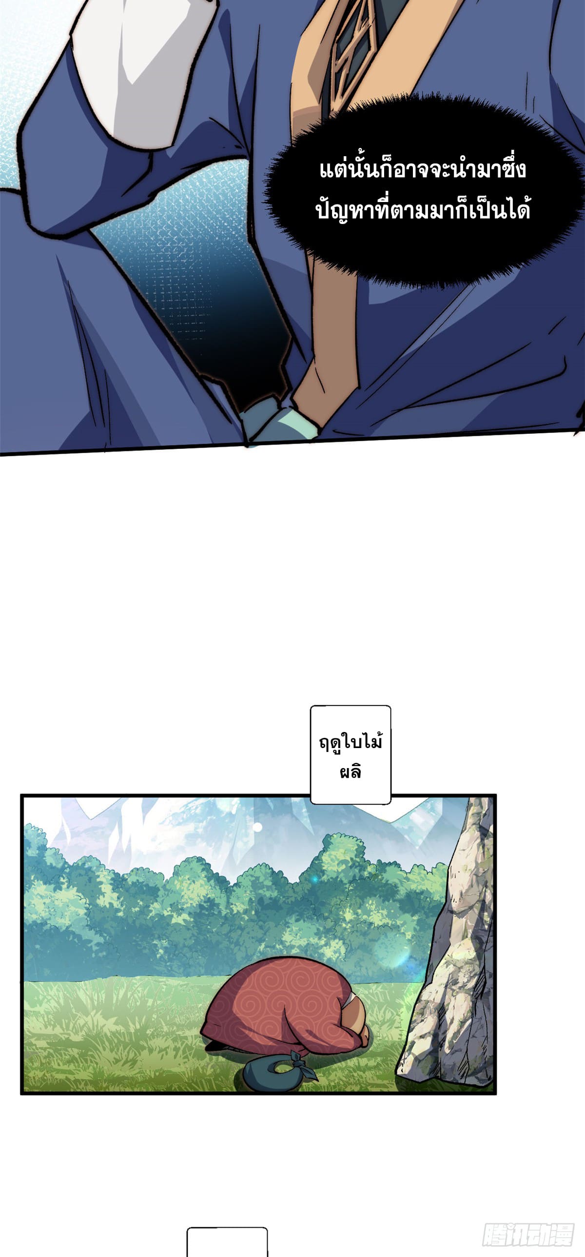 ระบบสุ่มดวงชะตา(ทันจีน) ตอนที่ 68 หน้า 15