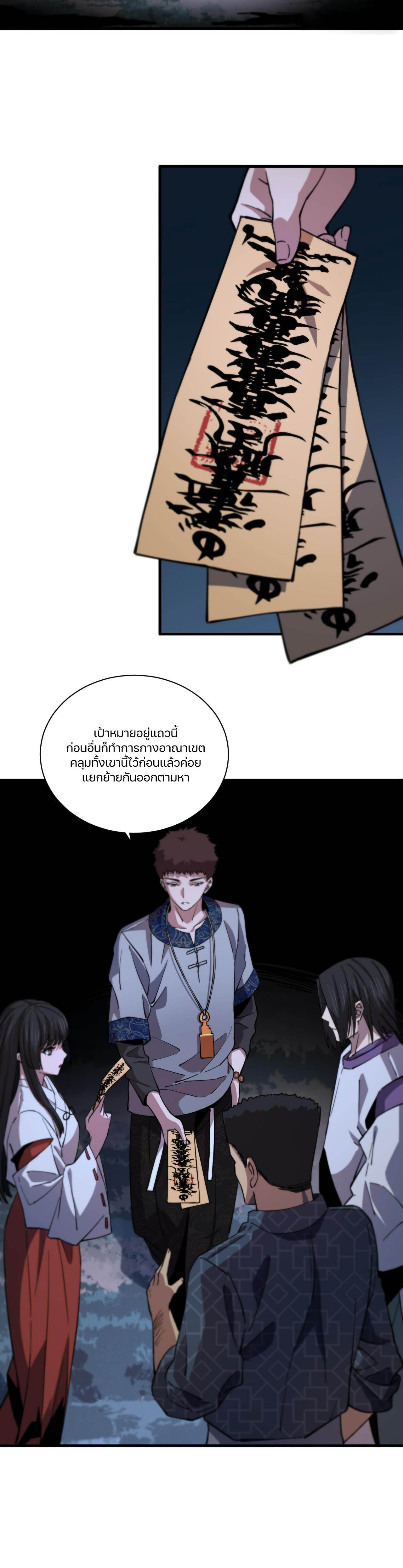 The Grand Master came down from the mountain ตอนที่ 50 หน้า 8