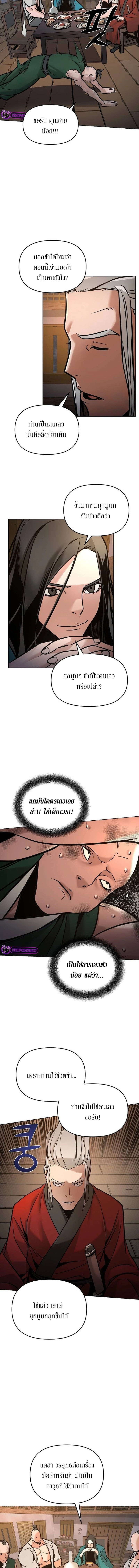 The mysterious world's greatest martial artist little prince ตอนที่ 7 หน้า 9