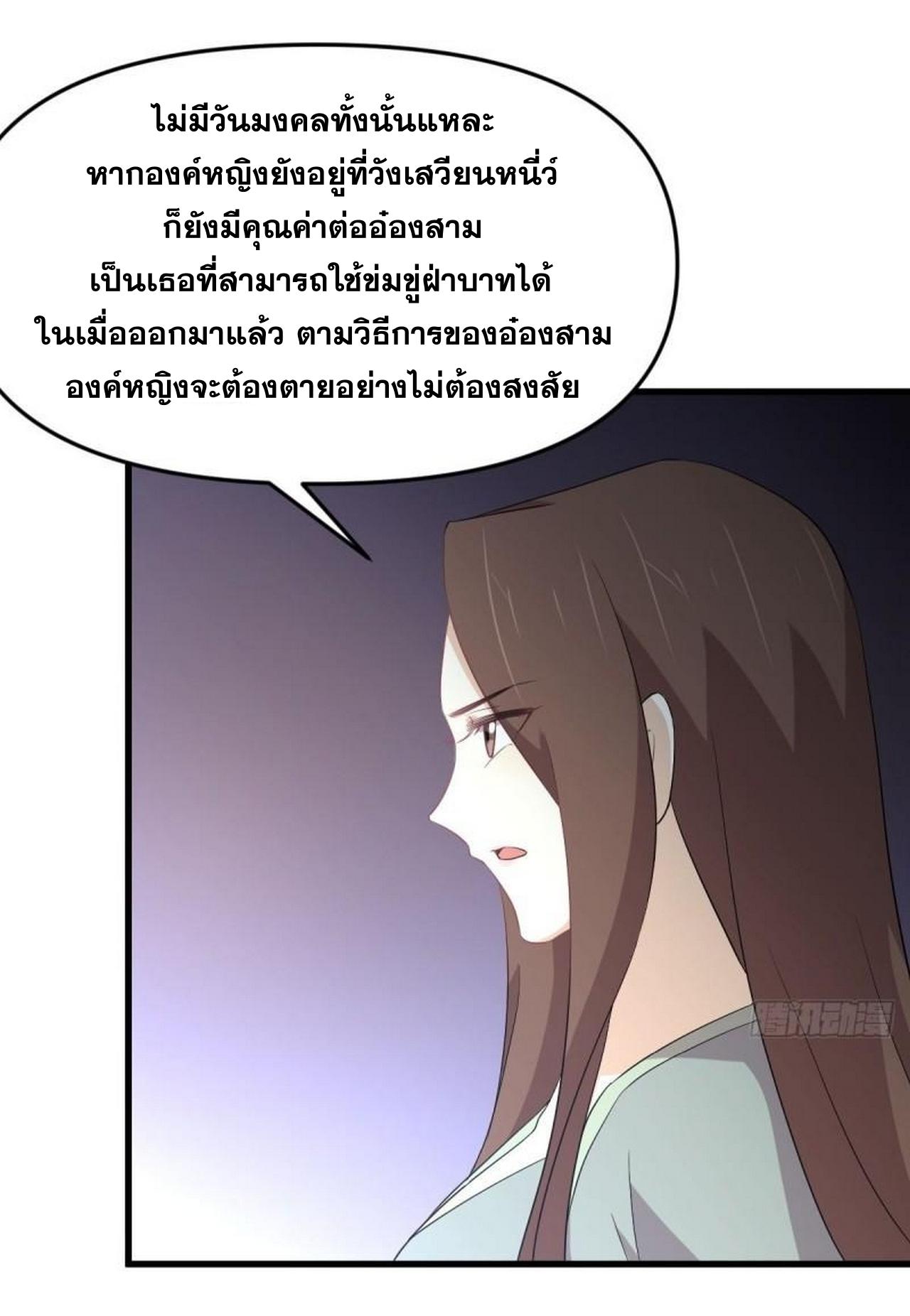 Immortal Swordsman in The Reverse World ข้าเซียนกระบี่ไม่เกาะสตรี ตอนที่ 330 หน้า 3