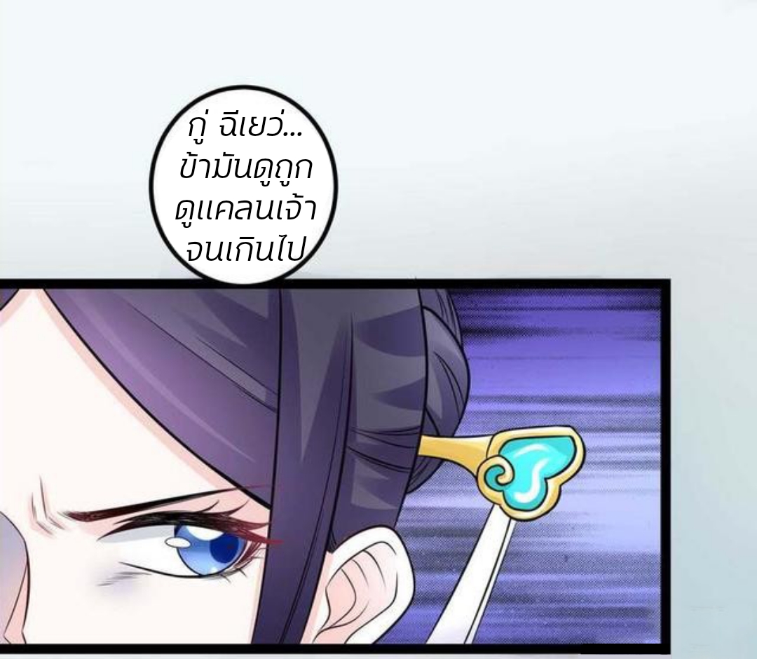 คุณหนูใหญ่แพทย์พิษมรณะ ตอนที่ 51 หน้า 15