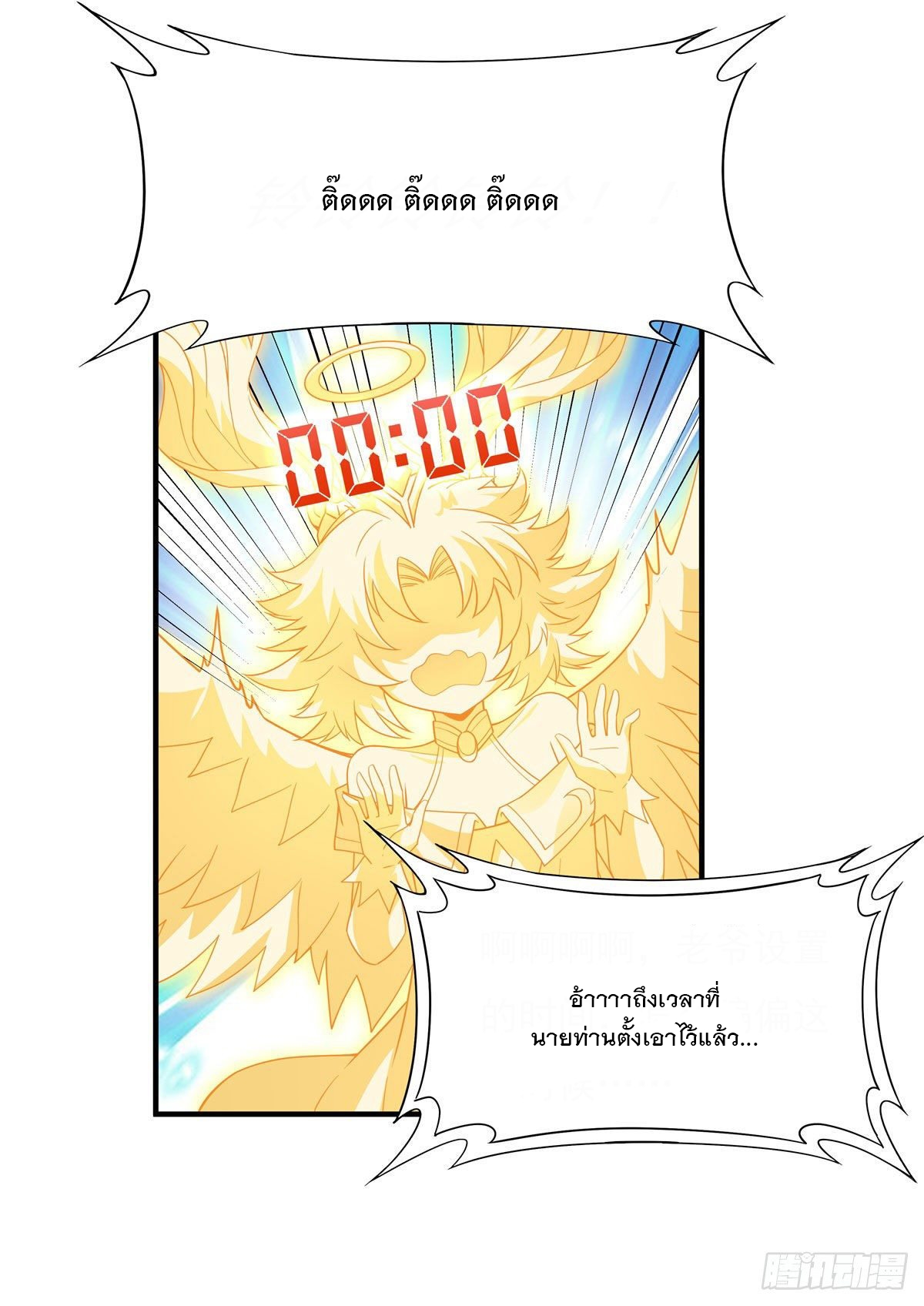 ศิษย์ของข้าล้วนมีอนาคตที่ยิ่งใหญ่ (ชนจีน) ตอนที่ 46 หน้า 35