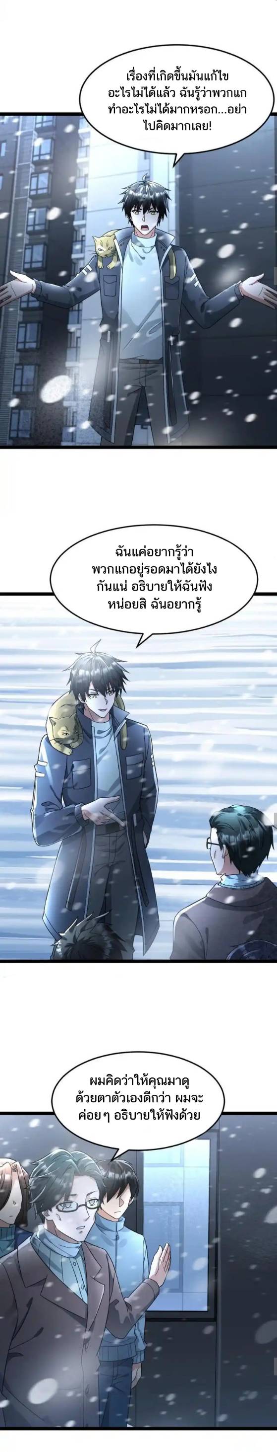 Freezing the World：I Built a Doomsday Safehouse ตอนที่ 182 หน้า 4