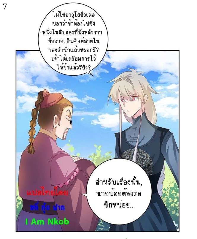 Above All Gods เทพยุทธเหนือเทวะ ตอนที่ 37 หน้า 8