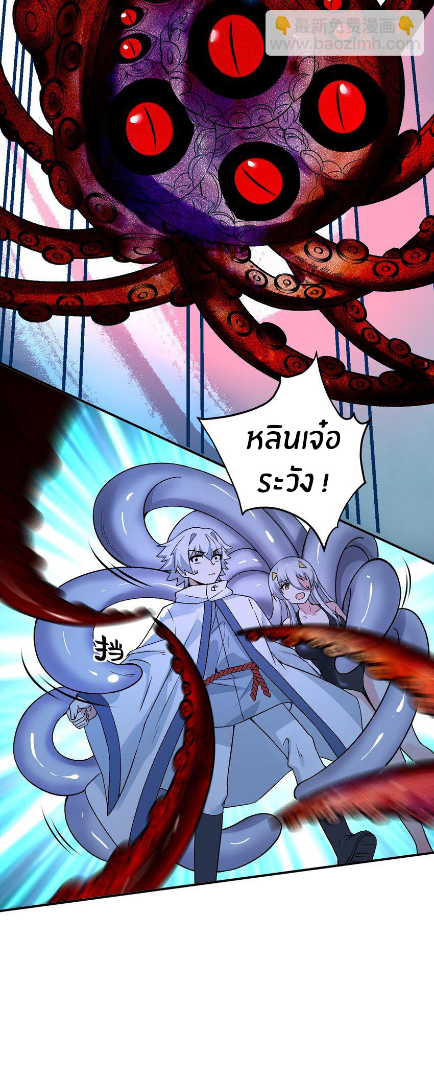Immortal Me And Eldritch Wife ตอนที่ 60 หน้า 13