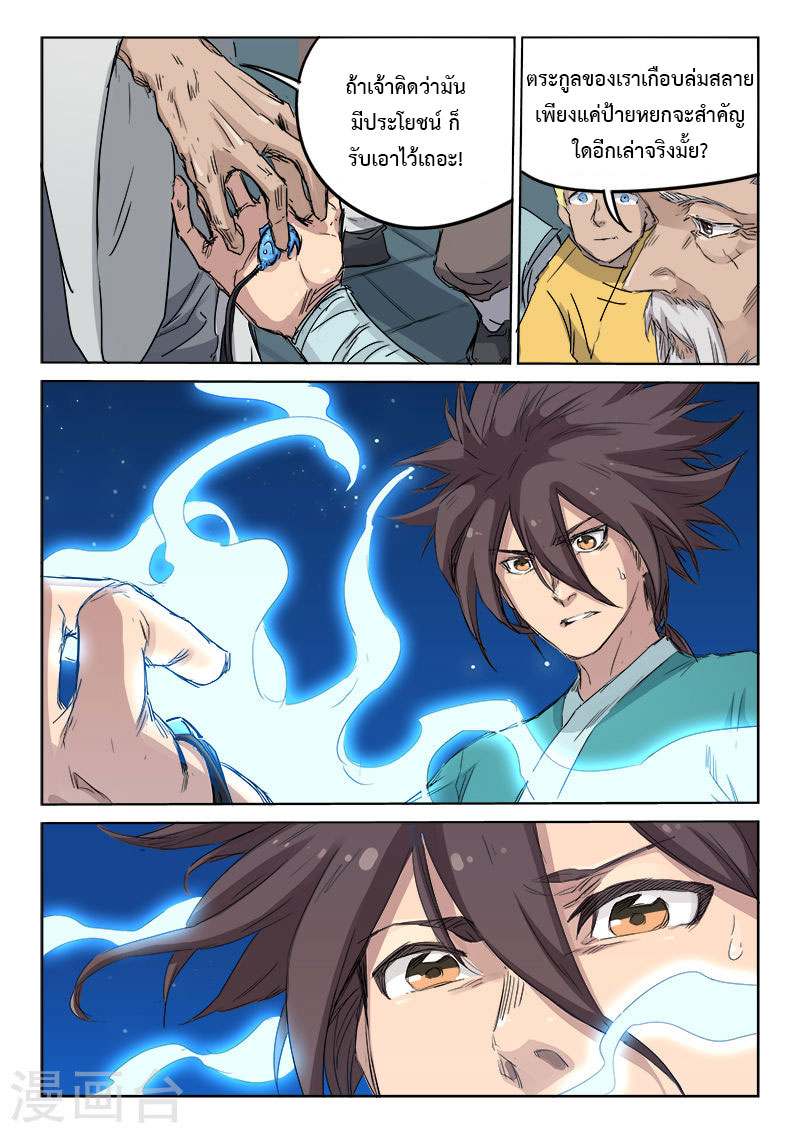 Star Martial God Techniquer ตอนที่ 124 หน้า 9