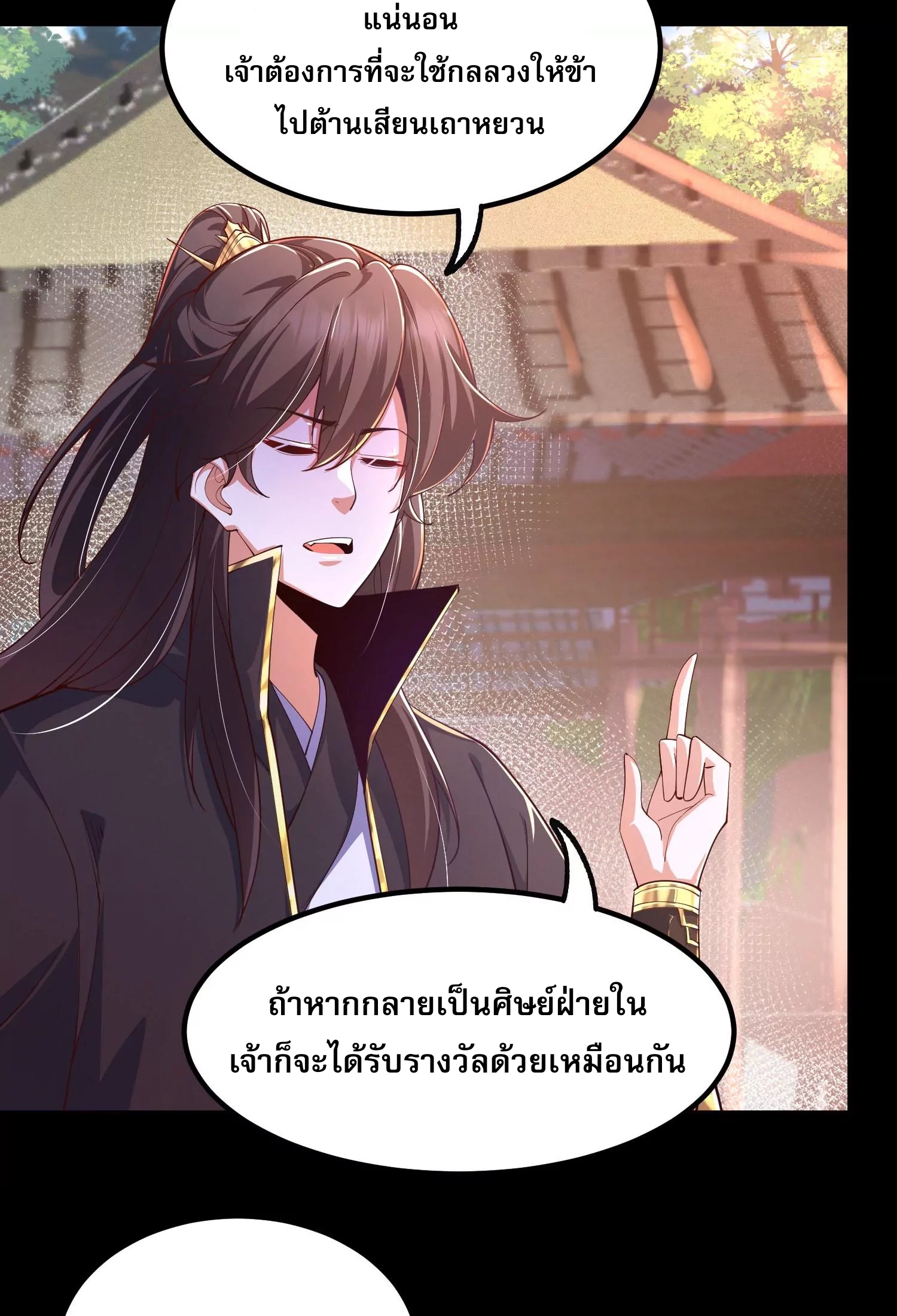 ท้าทายดินแดนพระเจ้า ตอนที่ 26 หน้า 32