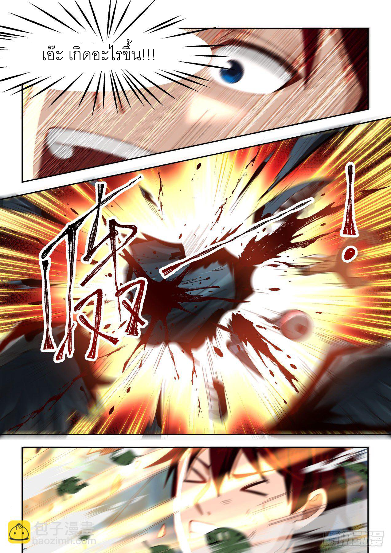 Tribulation of Myriad Clans ตอนที่ 10 หน้า 12