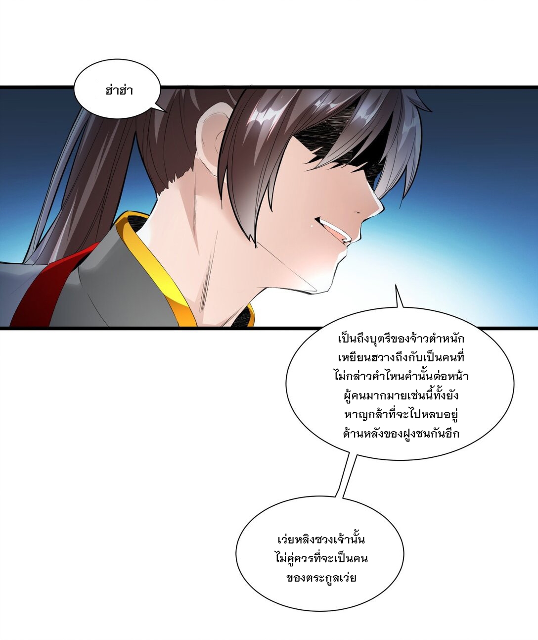 มหาเทพเอกะหมื่นบรรพกาล (จบ) ตอนที่ 33 หน้า 17