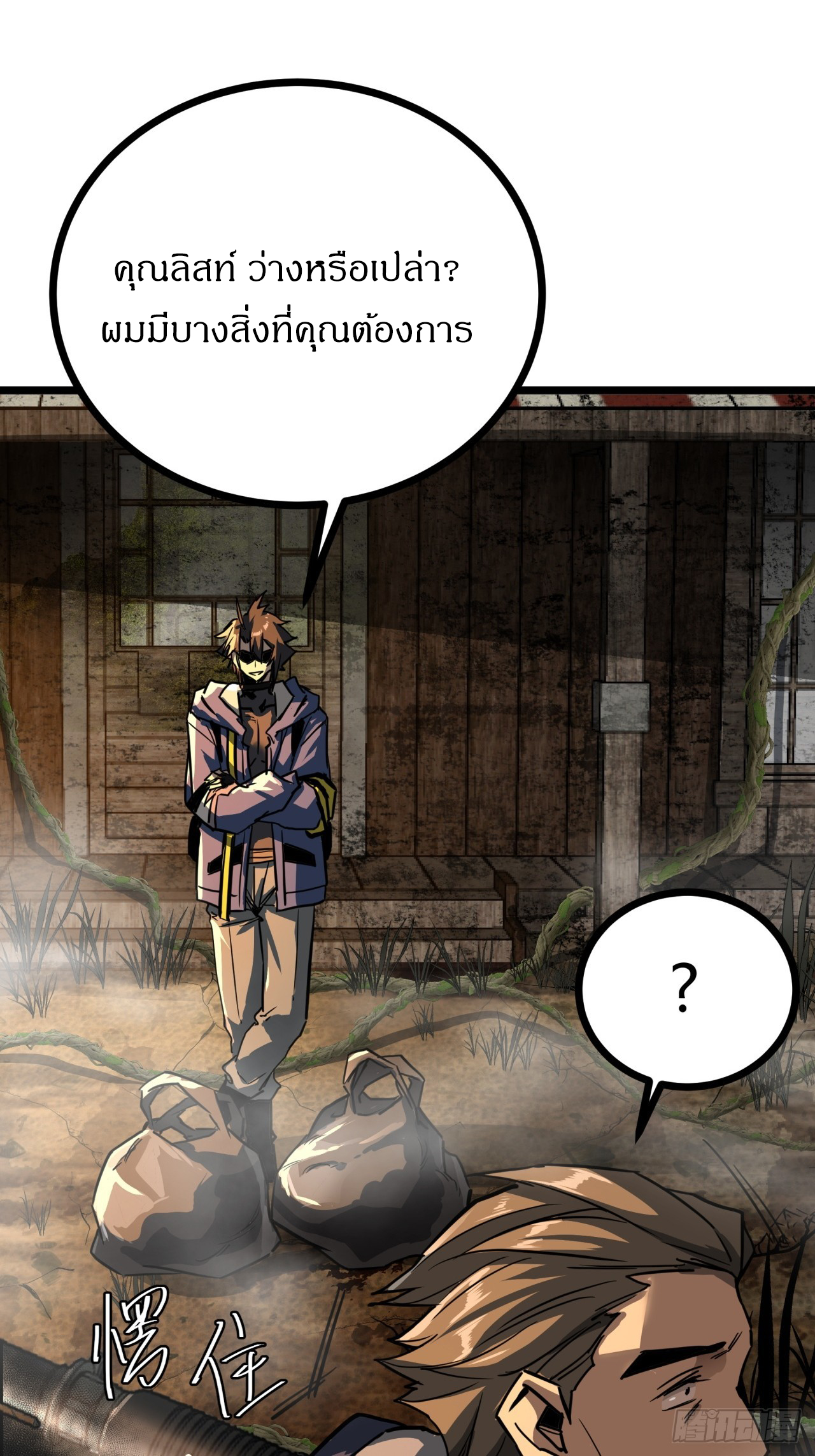 ผมโหดที่สุดในเกมนี้นะครับ ตอนที่ 13 หน้า 28