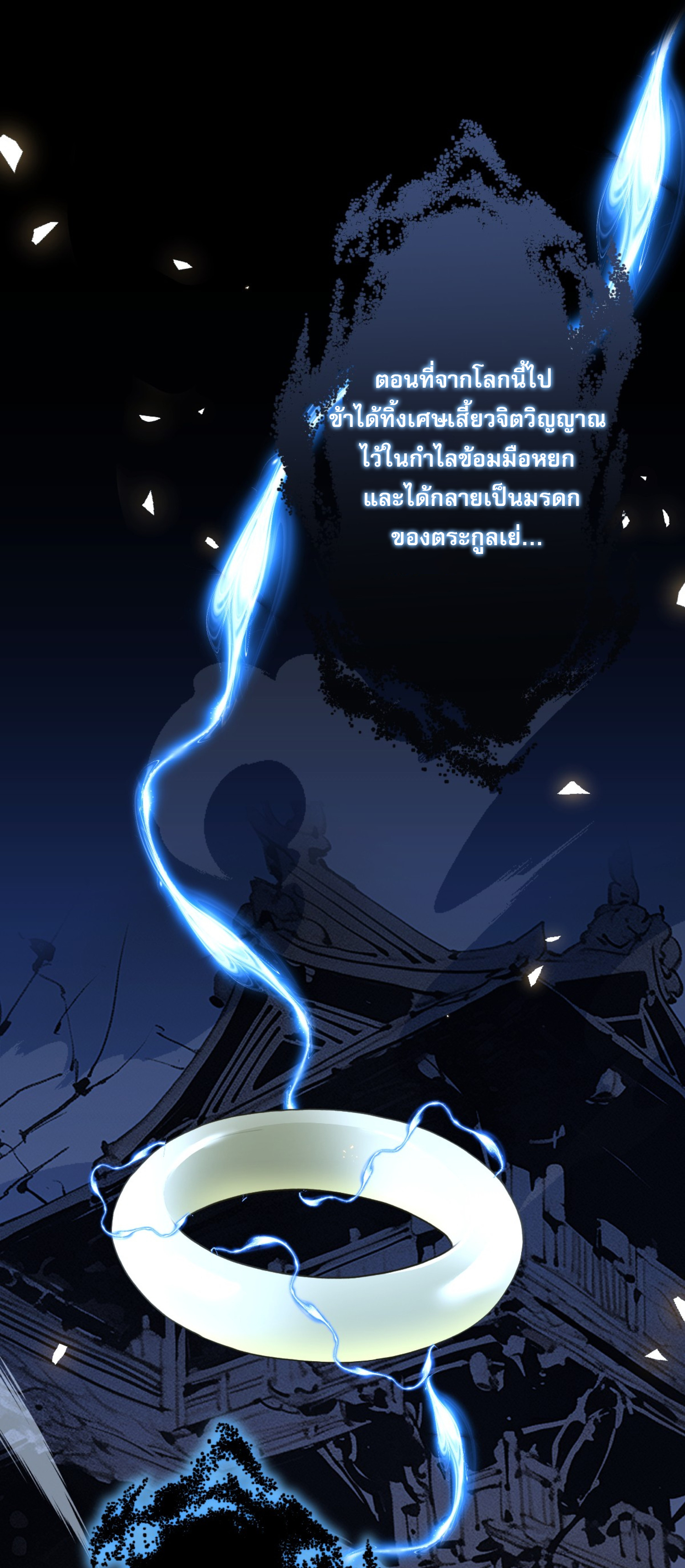 ยอดหมอเหนือภพ ตอนที่ 3 หน้า 25