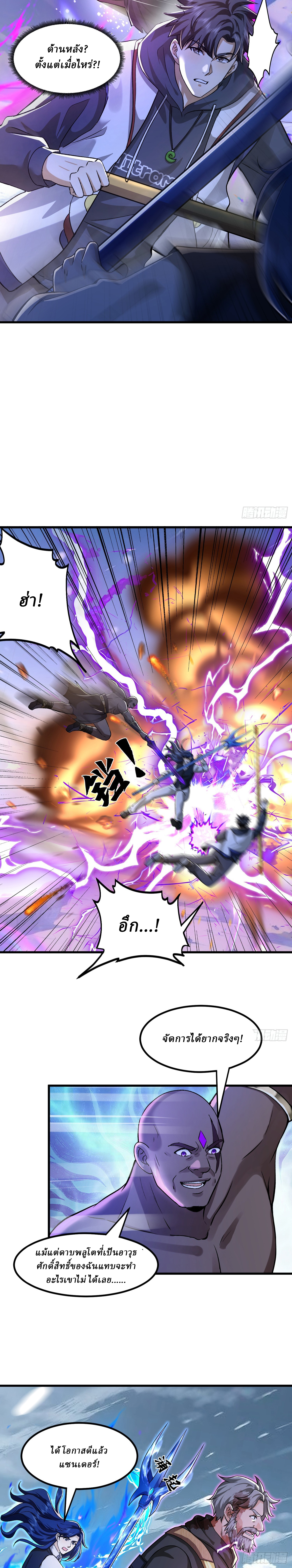 I Use the Gods of Daxia to Sweep the World ตอนที่ 10 หน้า 5