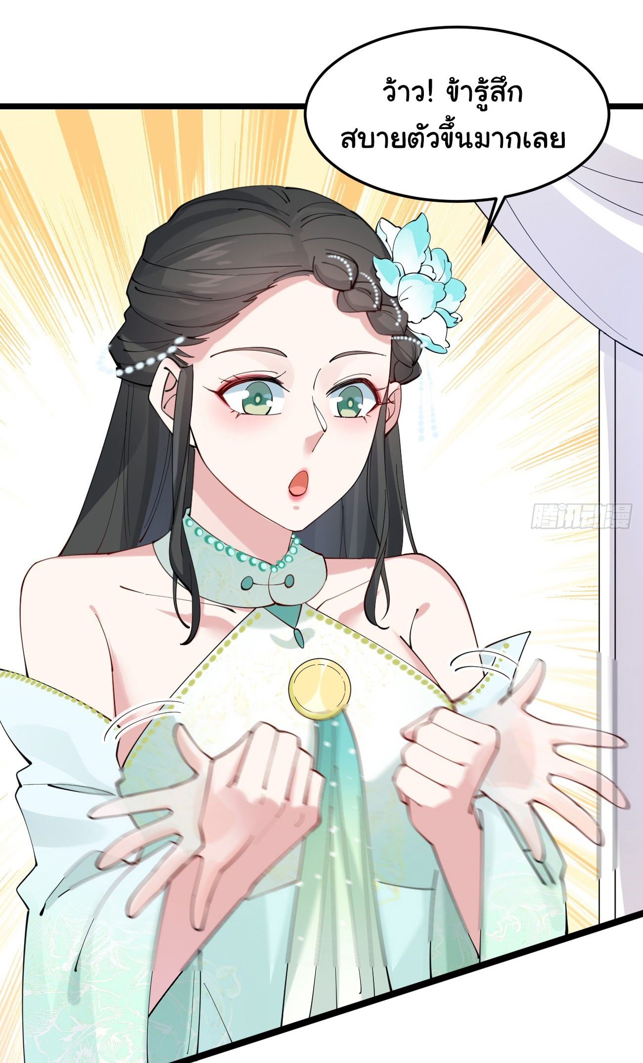 ต่างภพอลเวง ตอนที่ 17 หน้า 27