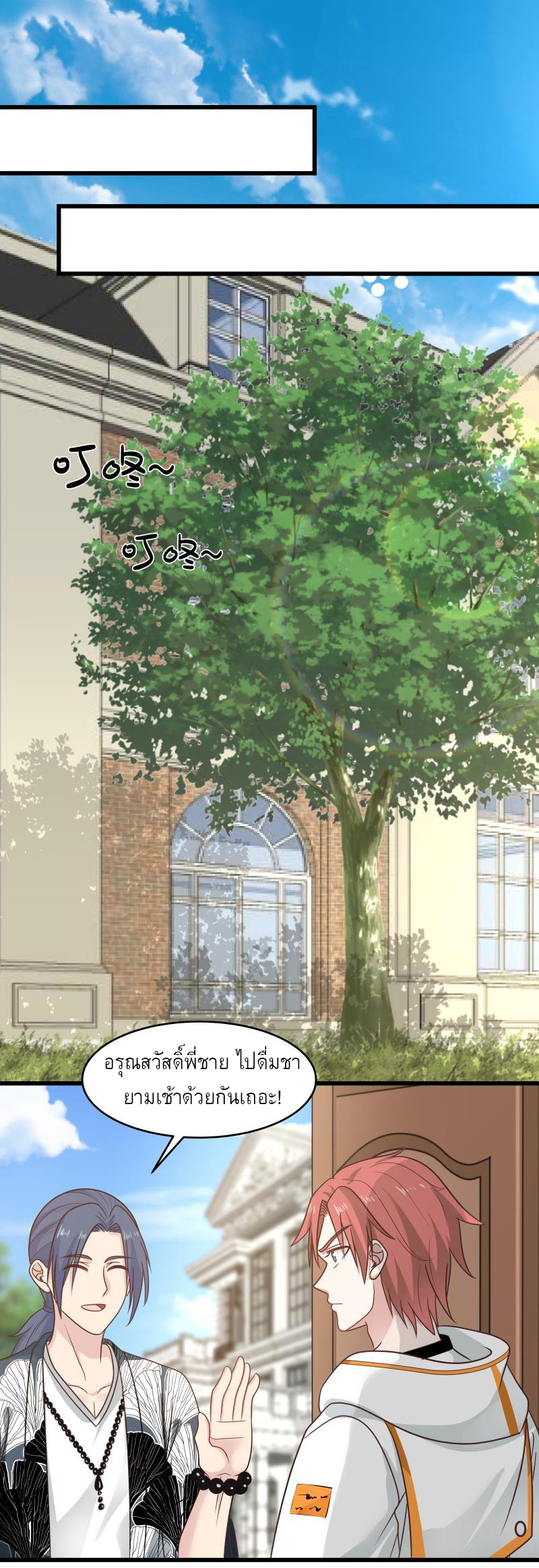 I have dragon in my body ตอนที่ 125 หน้า 3