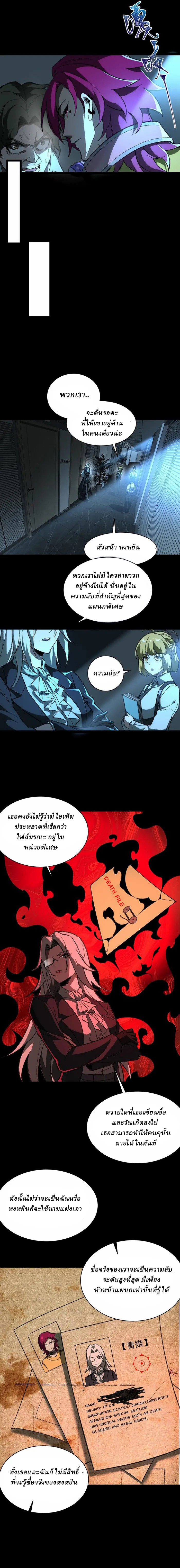 I created an Urban Legend ตอนที่ 7 หน้า 6