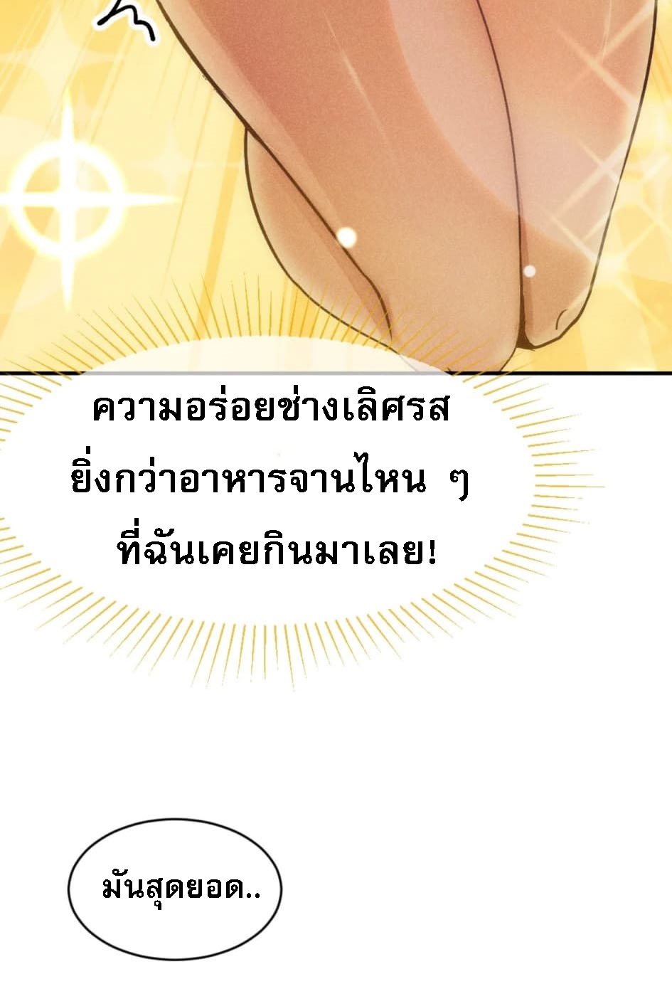 สุดยอดพ่อครัวเจ้าแห่งฮาเร็ม ตอนที่ 1 หน้า 50