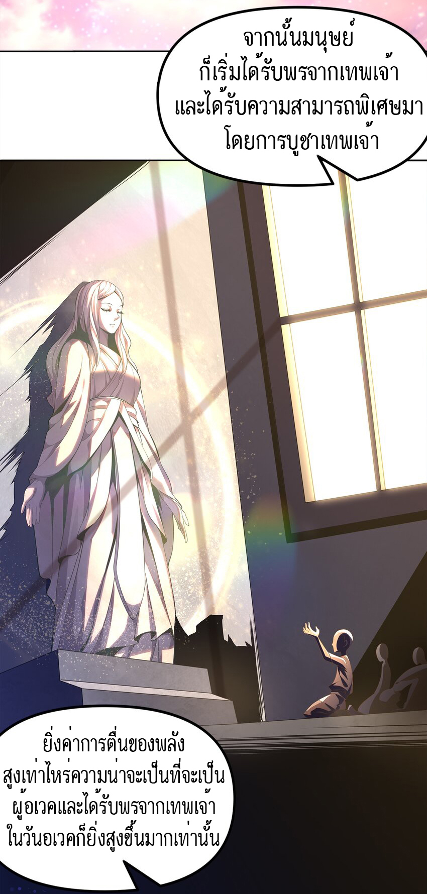 ยุคสมัยแห่งเทพ:โลกกลายเป็นเกมออนไลน์ Age of the Gods : The World Becomes an Online Game(ชนจีนแล้ว) ตอนที่ 1 หน้า 25