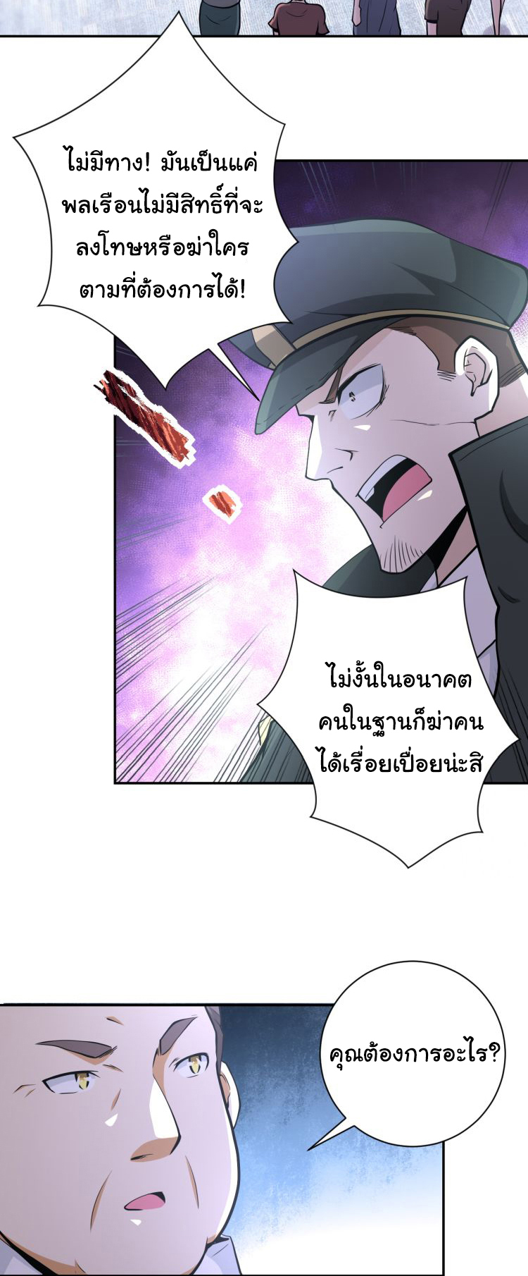 Apocalyptic Super System ตอนที่ 149 หน้า 14