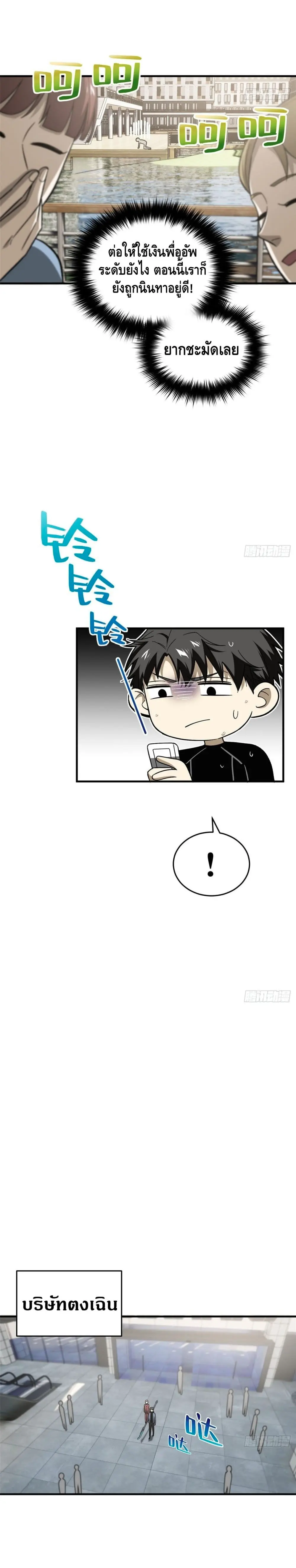 [ชนจีน] ระบบจอมยุทธ์สุดโกงแห่งโลกคู่ขนาน - Global Martial Arts ตอนที่ 74 หน้า 6