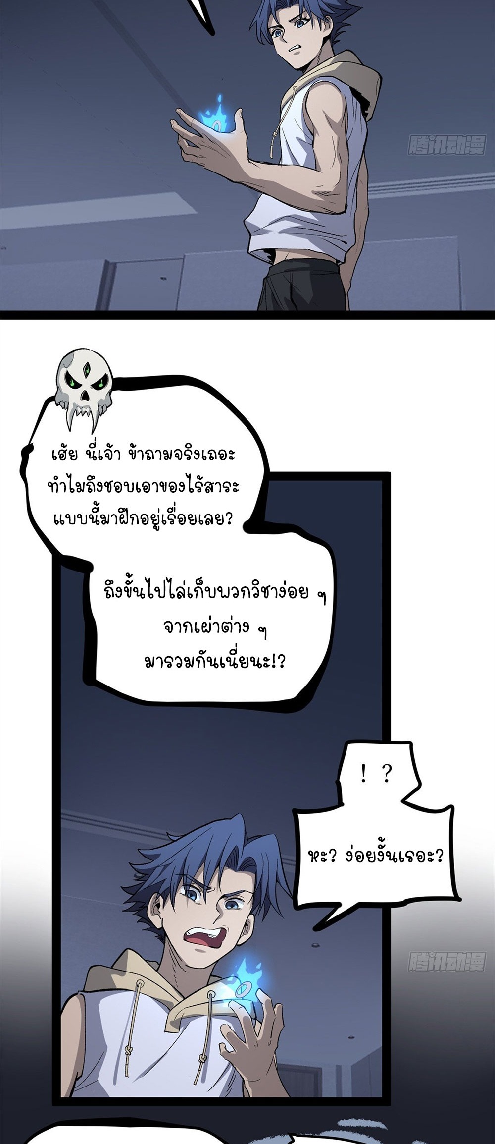 Gatekeeper of the Boundless World | ผู้พิทักษ์ประตูแห่งดินแดนไร้ขอบเขต ตอนที่ 62 หน้า 9