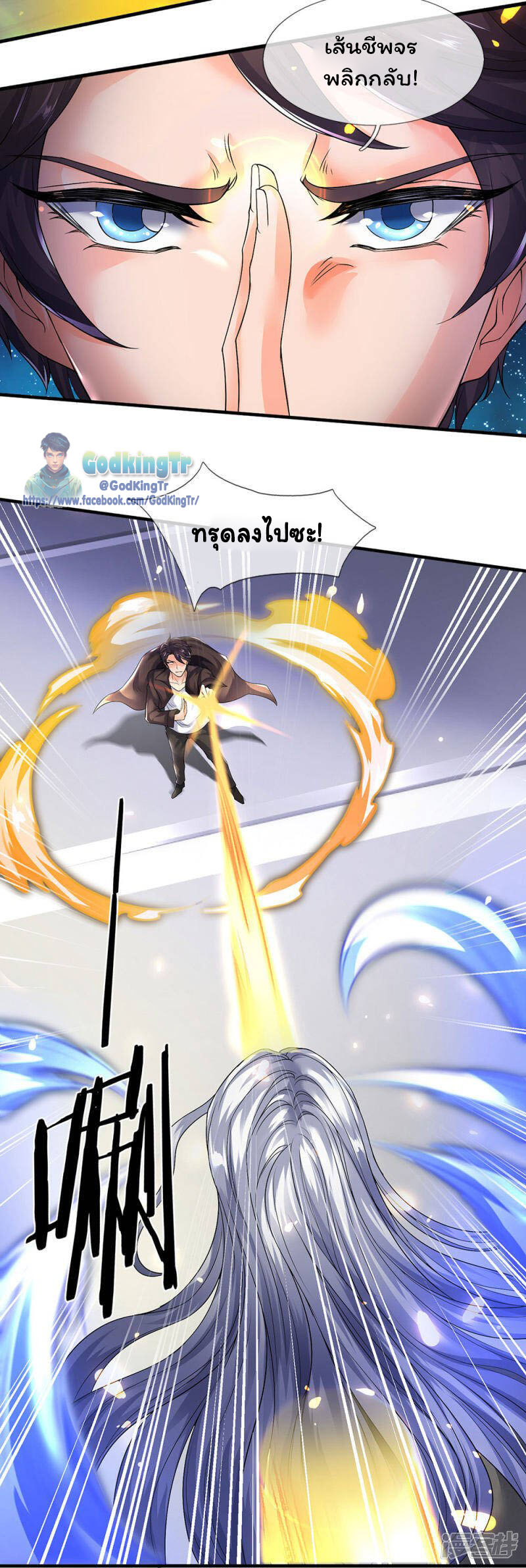 ราชาเทพนิรันดร์ (Eternal god king) ตอนที่ 195 หน้า 23